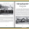 “Киевские хроники. Книга II. Юбилеи’2012” Виталий Ковалинский 56193