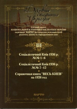 “Духовна спадщина України” Випуск ІІІ
