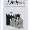 Право на сміх. Антологія сатири і гумору української діаспори. Книга 1. Часопис “Лис Микита”. Сатира, гумор, карикатура 1948-1985 56631
