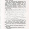 “Прилетіла ластівочка” Ірен Роздобудько 56680