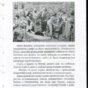 “Київські мініатюри. Книга 4. Під червоними ліхтарями” Віталій Ковалинський 56703