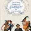 “Веселый “Рассвет” или юмор по-киевски” Сергей Сурнин