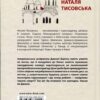 “Київські канікули” Наталія Тисовська 56775