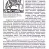 Книга “Гетьман Сагайдачний – бич господній московитів” 58376