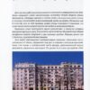 “Архитектура межвоенного Киева. Сталинки, часть ІІ” Семен Широчин 57770