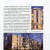 “Архитектура межвоенного Киева. Сталинки, часть ІІ” Семен Широчин 57771