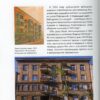 “Архитектура межвоенного Киева. Сталинки, часть ІІ” Семен Широчин 57778