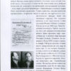 “Конной дорогой Бабеля” Агнесса Капрельянц 56484