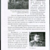 “Конной дорогой Бабеля” Агнесса Капрельянц 56487