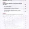 “Українська розвідка. Прадавні часи” Олександр Скрипник 57042