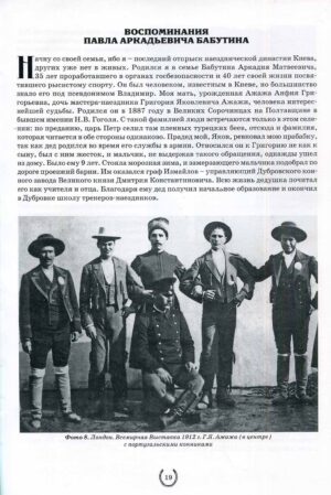 Альманах “Київський іподром” + “Киевский республиканский ипподром на Печерске” Людмила Леонтьєва