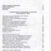 “Документы по истории и культуре евреев в архивах Киева” 57117