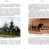 “Невідомі периферії Києва. Північне Лівобережжя” Семен Широчин, Олександр Михайлик 57531