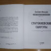 “Старокиевские силуэты” Анатолий Макаров 56318