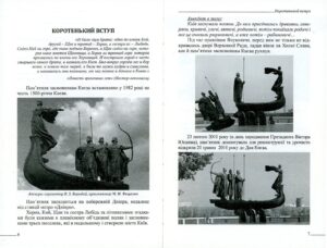 “Слава Нації! Київські пам’ятки минулого та сучасності” Сергій Кузнєцов