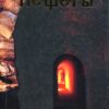 “Киевские Пещеры” Елена Воронцова