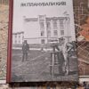 ” Як планували Київ” Борис Єрофалов-Пилипчак